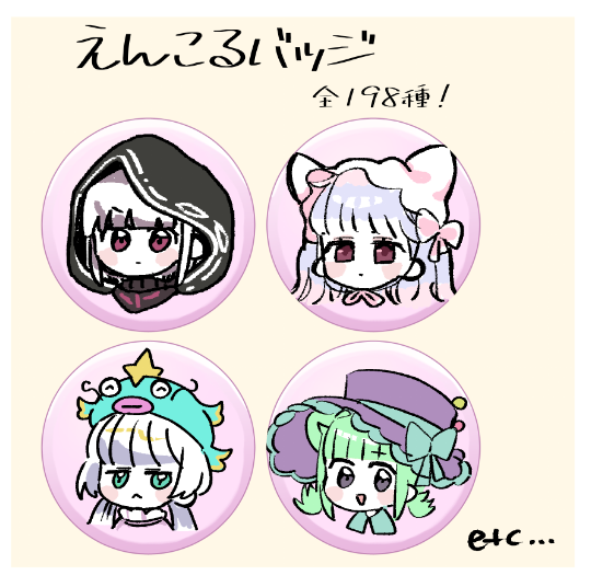 えんこるバッジ