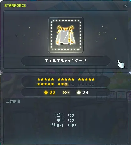 エテルネルマント